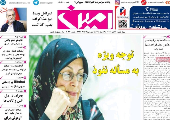 روزنامه های آذربایجان‌شرقی