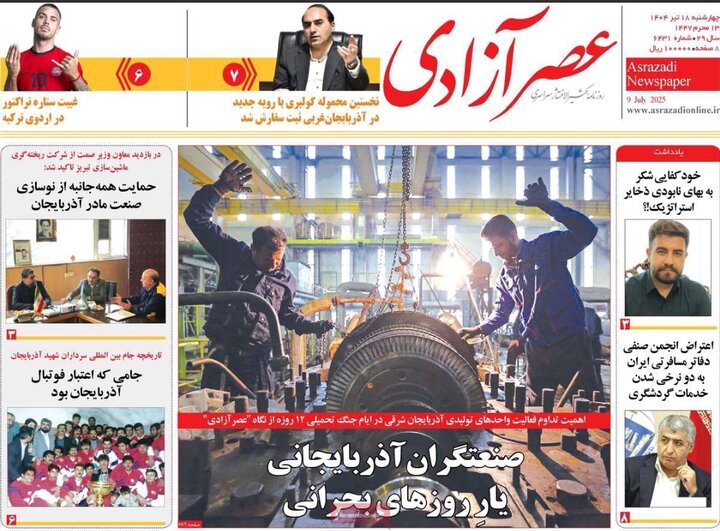 روزنامه های آذربایجان‌شرقی