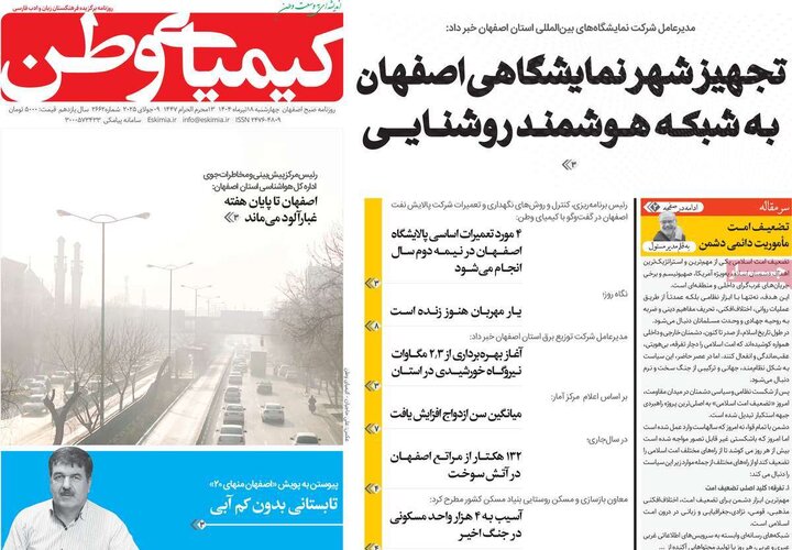 روزنامه‌های اصفهان