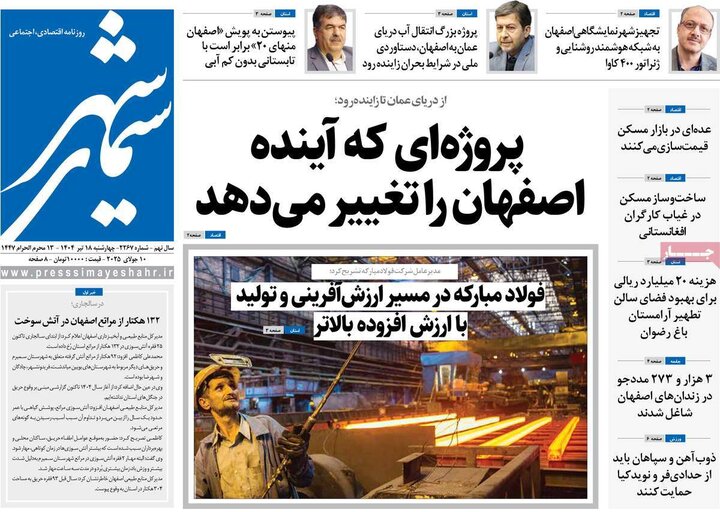 روزنامه‌های اصفهان