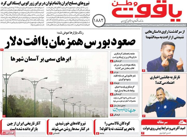 روزنامه‌های اصفهان