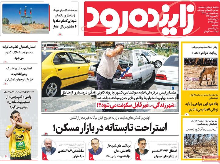 روزنامه‌های اصفهان