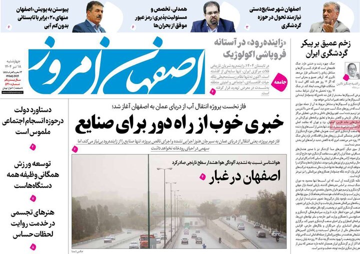 روزنامه‌های اصفهان