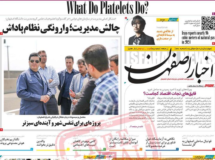 روزنامه‌های اصفهان