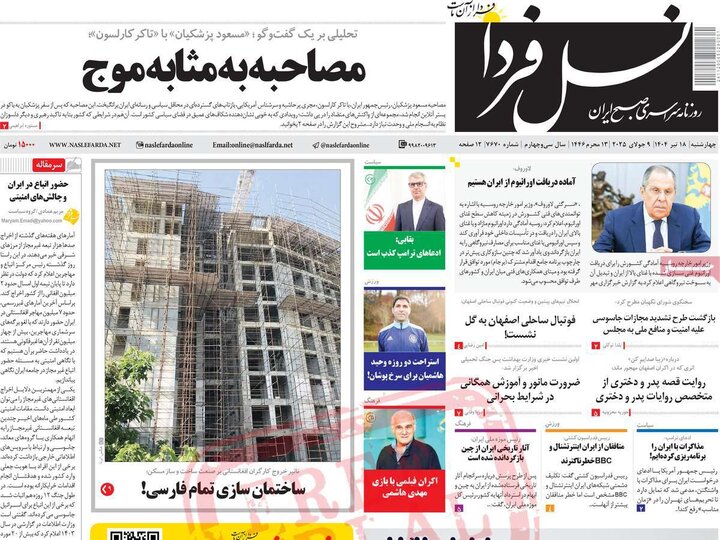 روزنامه‌های اصفهان