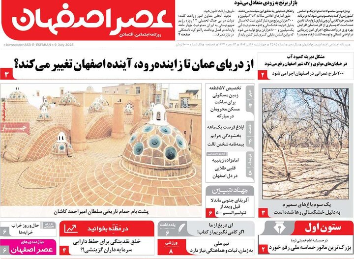 روزنامه‌های اصفهان