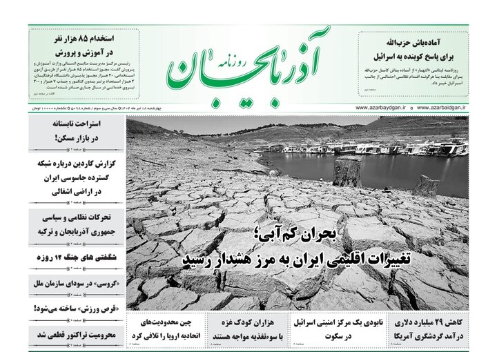 روزنامه های آذربایجان‌شرقی