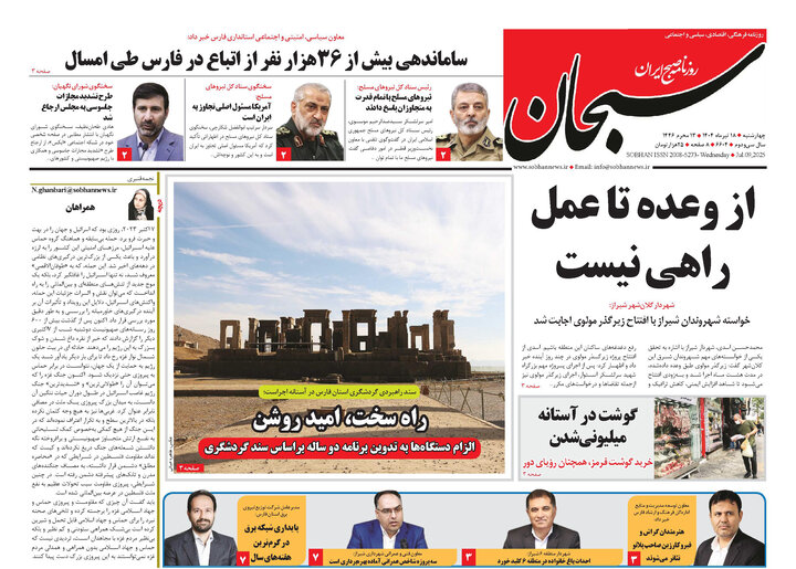 روزنامه های فارس