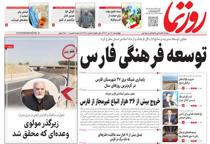 روزنامه های فارس