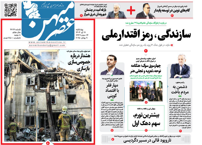 روزنامه های فارس