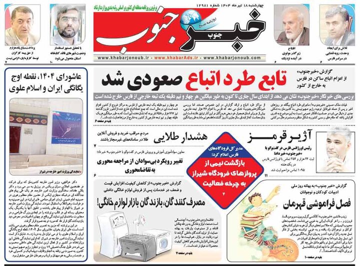 روزنامه های فارس