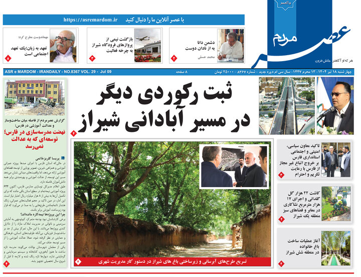 روزنامه های فارس