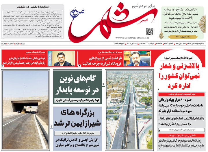 روزنامه های فارس
