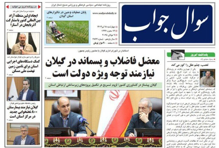 صفحه اول روزنامه های گیلان