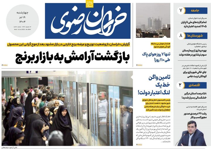 روزنامه
