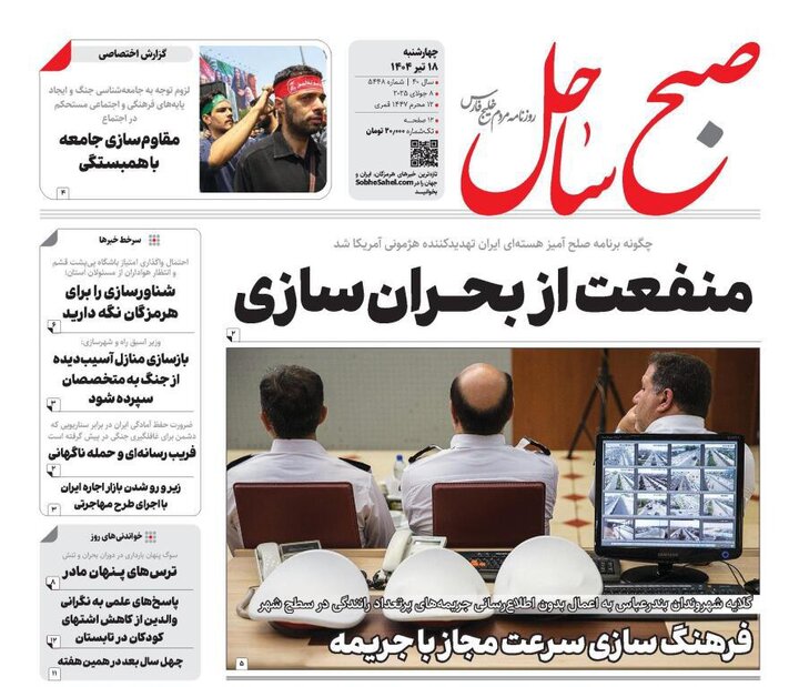 صفحه اول روزنامه‌های هرمزگان چهارشنبه ۱۸ تیر