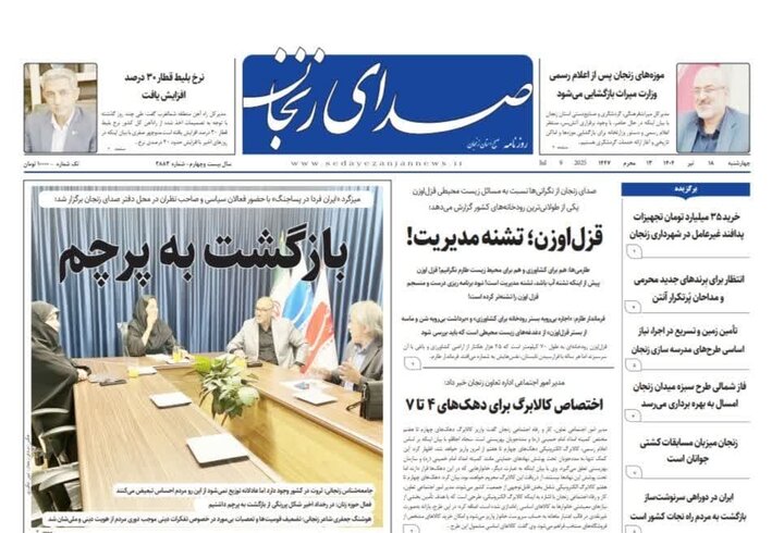 صفحه اول روزنامه های زنجان