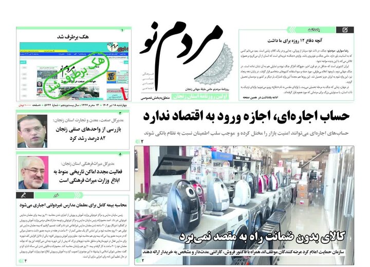 صفحه اول روزنامه های زنجان