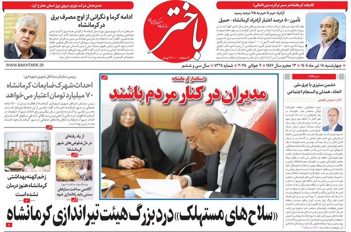 روزنامه