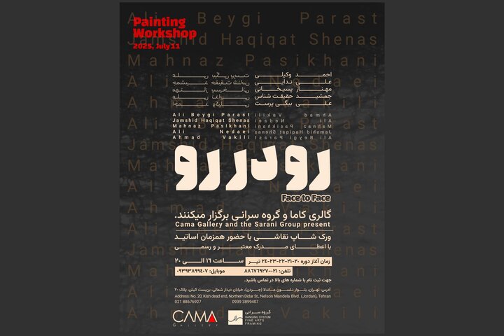 تاریخ جدید ورکشاپ «رو در رو» اعلام شد؛ نقاشی در ستایش صلح و هنر