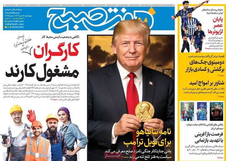 روزنامه‌های صبح چهارشنبه ۱۸ تیر ۱۴۰۴