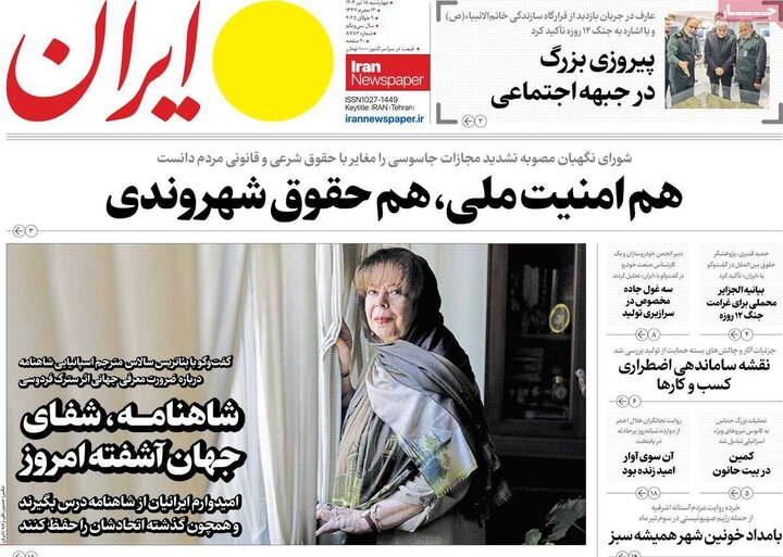 روزنامه‌های صبح چهارشنبه ۱۸ تیر ۱۴۰۴