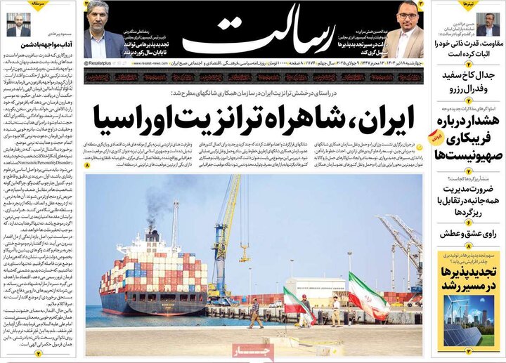 روزنامه‌های صبح چهارشنبه ۱۸ تیر ۱۴۰۴