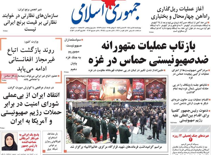 روزنامه‌های صبح چهارشنبه ۱۸ تیر ۱۴۰۴