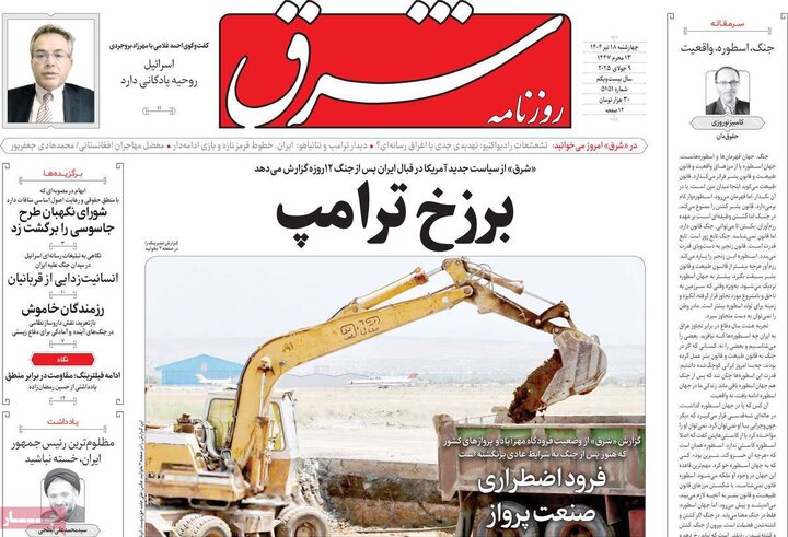 روزنامه‌های صبح چهارشنبه ۱۸ تیر ۱۴۰۴