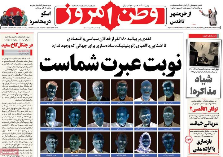 روزنامه‌های صبح چهارشنبه ۱۸ تیر ۱۴۰۴