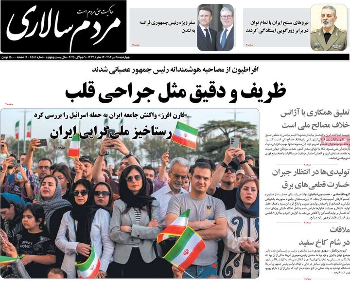 روزنامه‌های صبح چهارشنبه ۱۸ تیر ۱۴۰۴