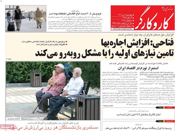 روزنامه‌های صبح چهارشنبه ۱۸ تیر ۱۴۰۴