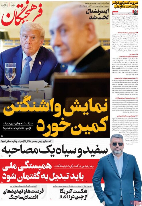 روزنامه‌های صبح چهارشنبه ۱۸ تیر ۱۴۰۴