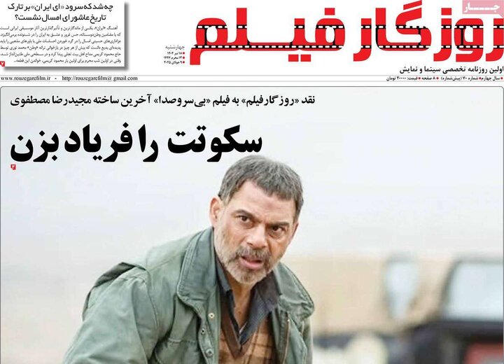 روزنامه‌های صبح چهارشنبه ۱۸ تیر ۱۴۰۴