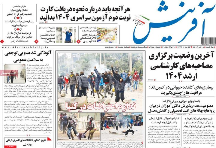روزنامه‌های صبح چهارشنبه ۱۸ تیر ۱۴۰۴