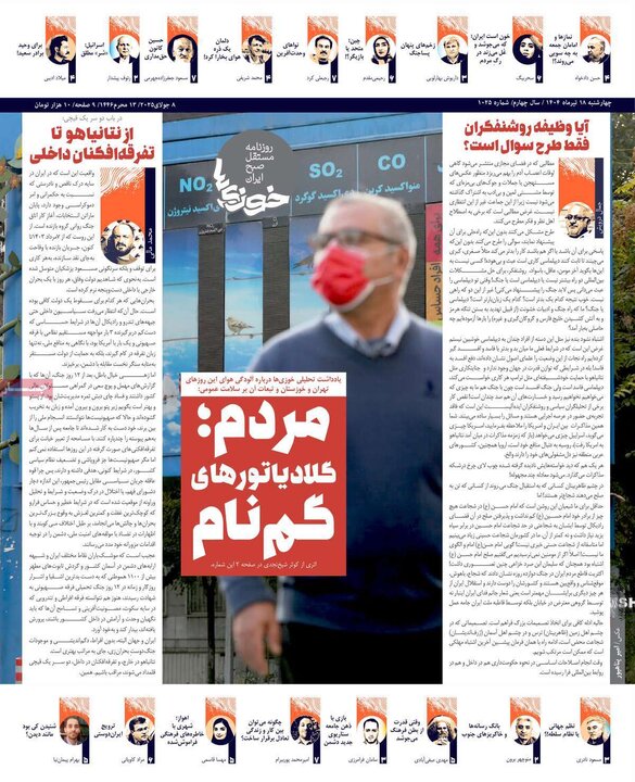 روزنامه‌های صبح چهارشنبه ۱۸ تیر ۱۴۰۴