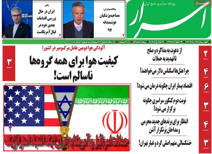 روزنامه‌های صبح چهارشنبه ۱۸ تیر ۱۴۰۴