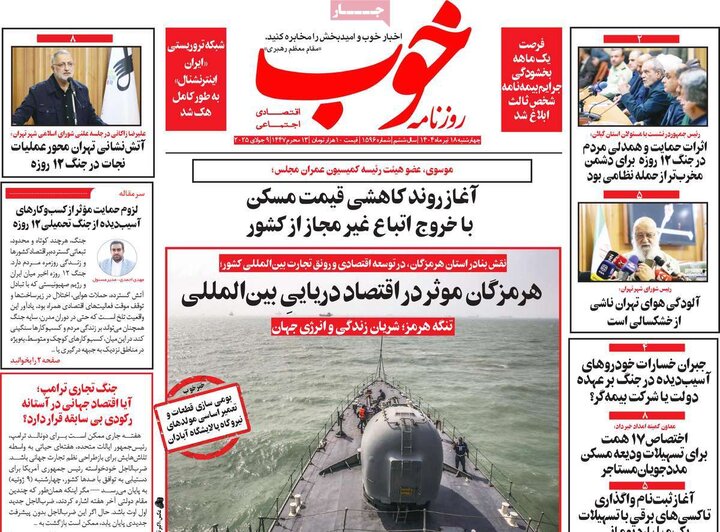 روزنامه‌های صبح چهارشنبه ۱۸ تیر ۱۴۰۴
