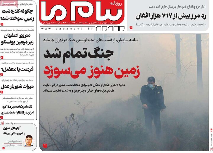 روزنامه‌های صبح چهارشنبه ۱۸ تیر ۱۴۰۴