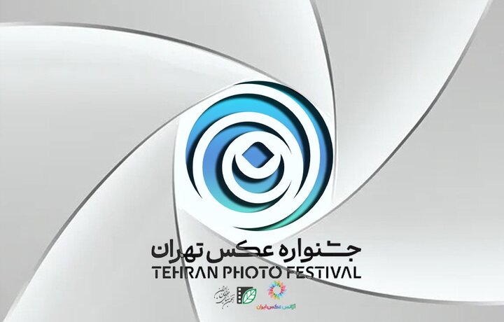 انتشار فراخوان دومین جشنواره عکس تهران