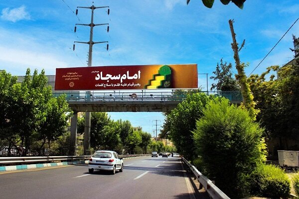 اکران فرهنگی به مناسبت سالروز شهادت امام سجاد (ع)