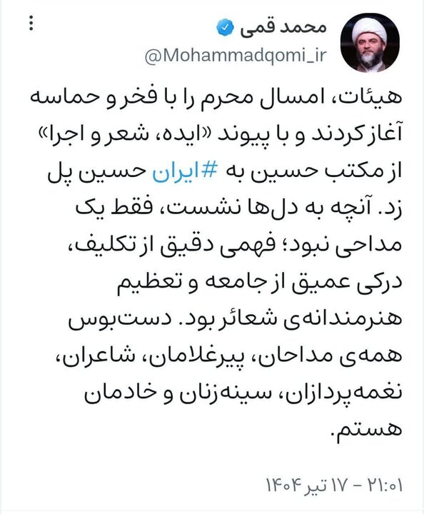 هیئات با پیوند «ایده، شعر و اجرا» از مکتب حسین به ایران حسین پل زدند