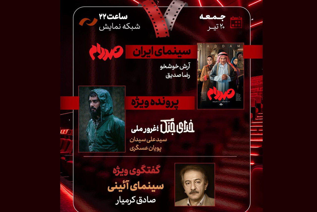 برنامه،سينمايي،آنتن،قسمت،جمعه