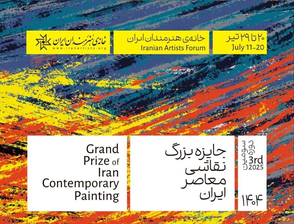 ايران،هنرمندان،رويداد،جايزه،آثار
