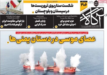 روزنامه‌های صبح شنبه ۲۱ تیر ۱۴۰۴