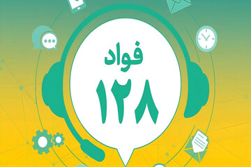 عرب‌خردمند: استان یزد تا پایان سال به سامانه ۱۲۸ متصل می‌شود