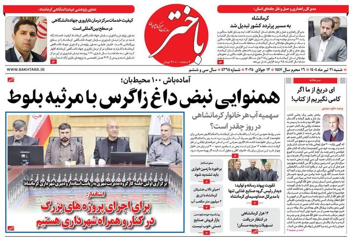 روزنامه