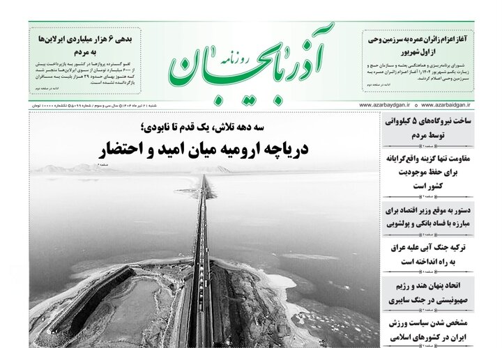 روزنامه های آذربایجان‌شرقی