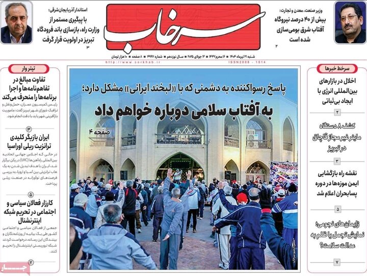 روزنامه های آذربایجان‌شرقی