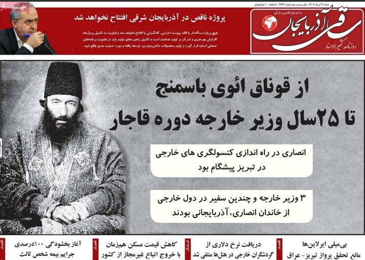روزنامه های آذربایجان‌شرقی